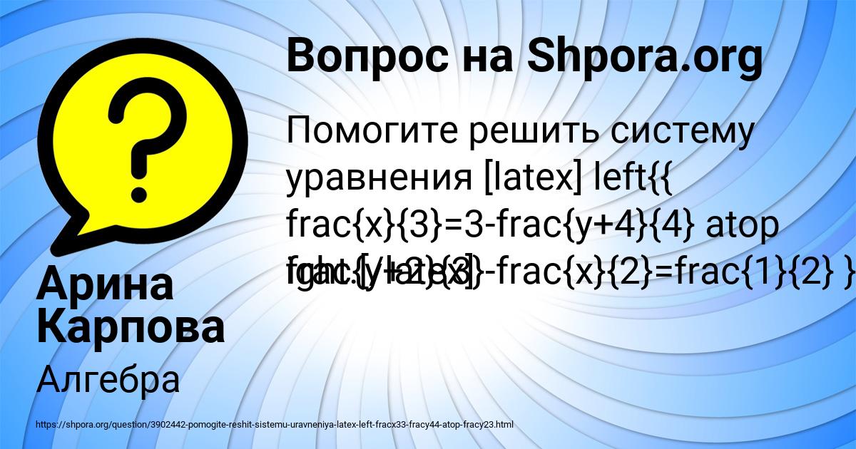 Картинка с текстом вопроса от пользователя Арина Карпова