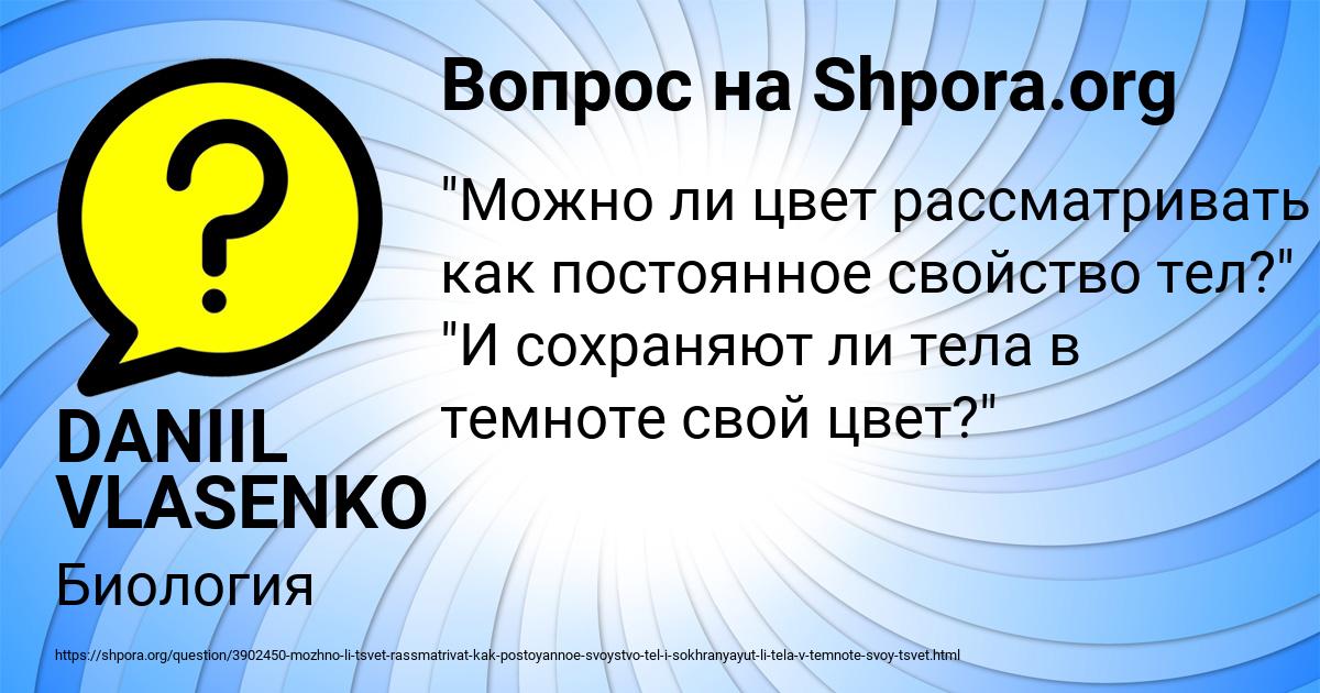 Картинка с текстом вопроса от пользователя DANIIL VLASENKO