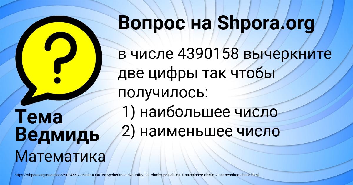 Картинка с текстом вопроса от пользователя Тема Ведмидь