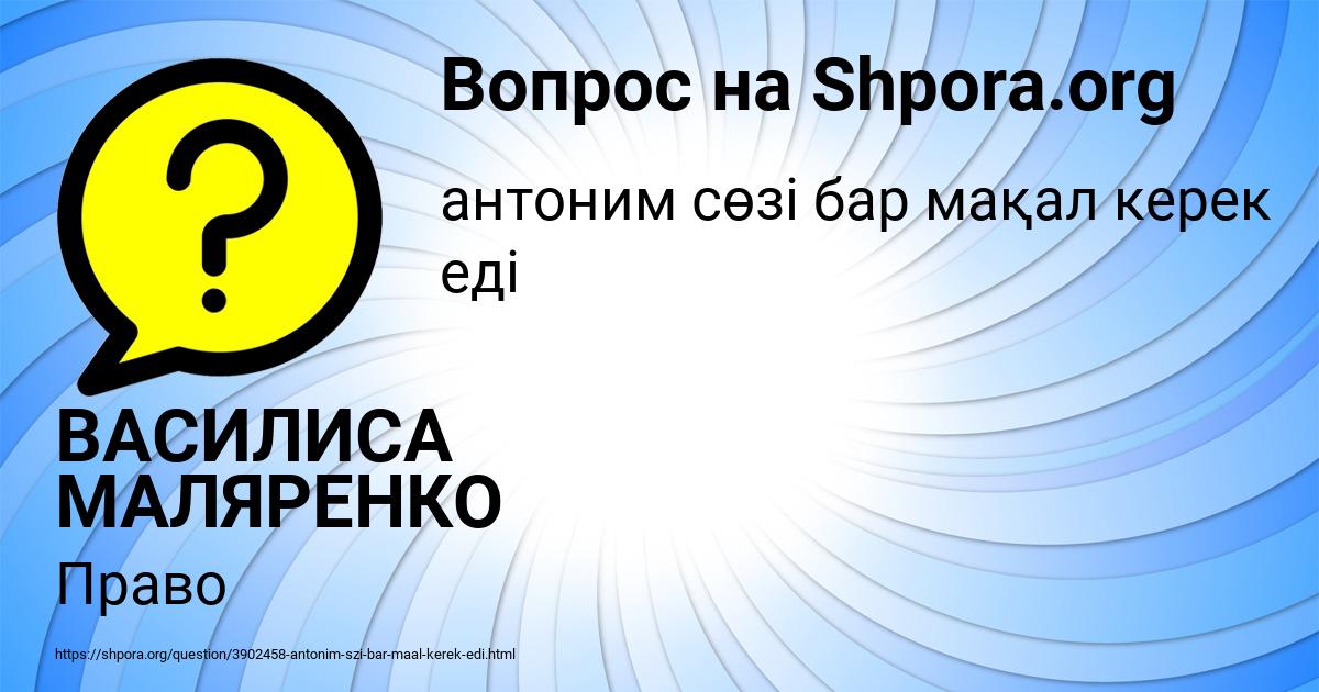 Картинка с текстом вопроса от пользователя ВАСИЛИСА МАЛЯРЕНКО