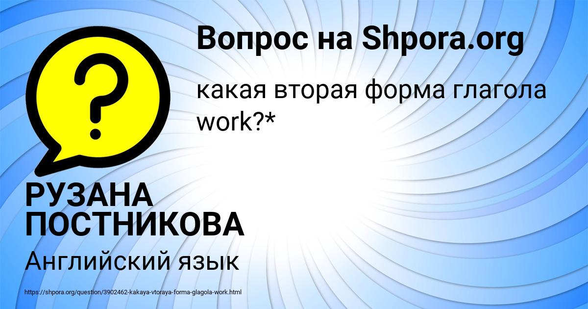 Картинка с текстом вопроса от пользователя РУЗАНА ПОСТНИКОВА