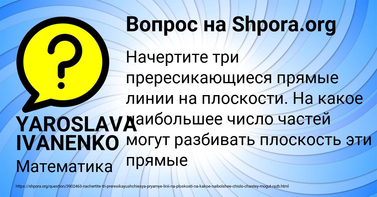 Картинка с текстом вопроса от пользователя YAROSLAVA IVANENKO