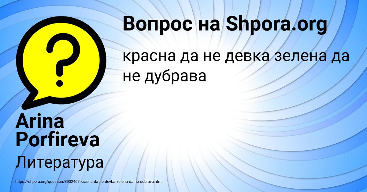 Картинка с текстом вопроса от пользователя Arina Porfireva