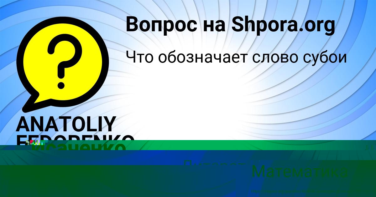 Картинка с текстом вопроса от пользователя Лейла Панютина