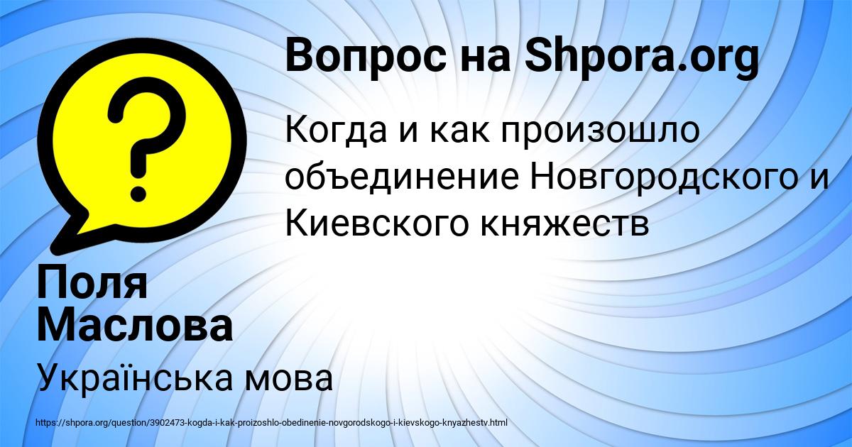 Картинка с текстом вопроса от пользователя Поля Маслова