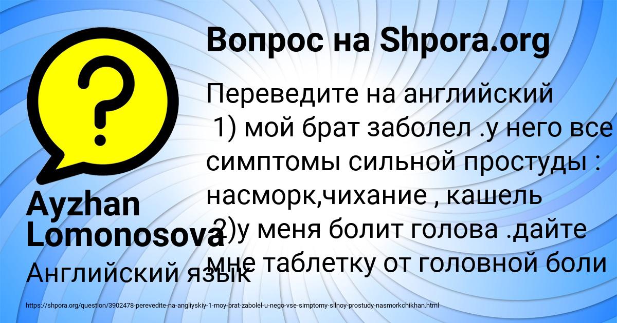 Картинка с текстом вопроса от пользователя Ayzhan Lomonosova