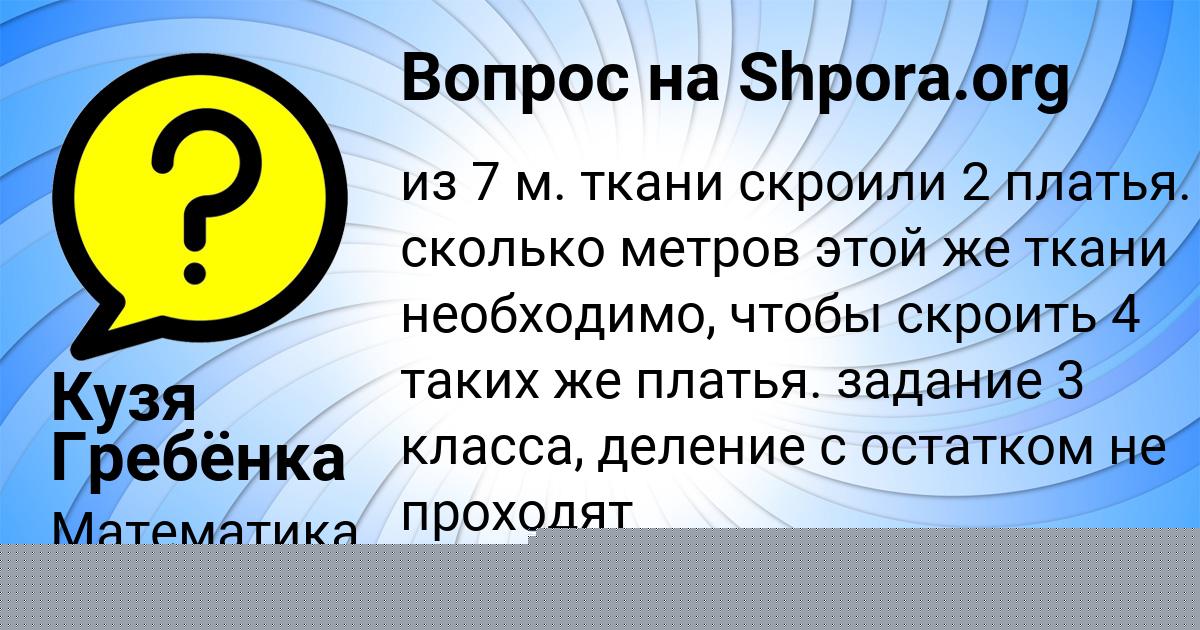 Картинка с текстом вопроса от пользователя Кузя Гребёнка