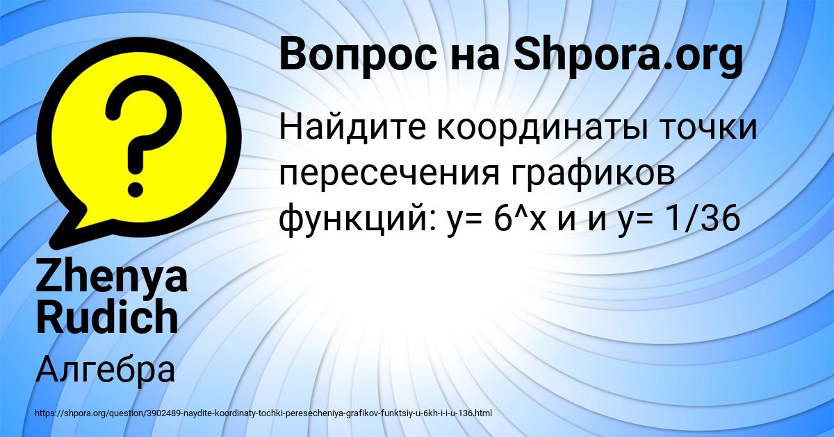 Картинка с текстом вопроса от пользователя Zhenya Rudich