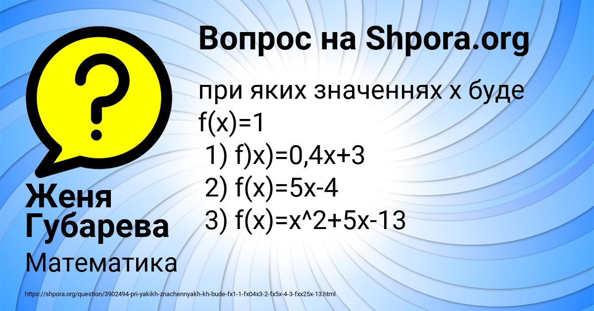 Картинка с текстом вопроса от пользователя Женя Губарева