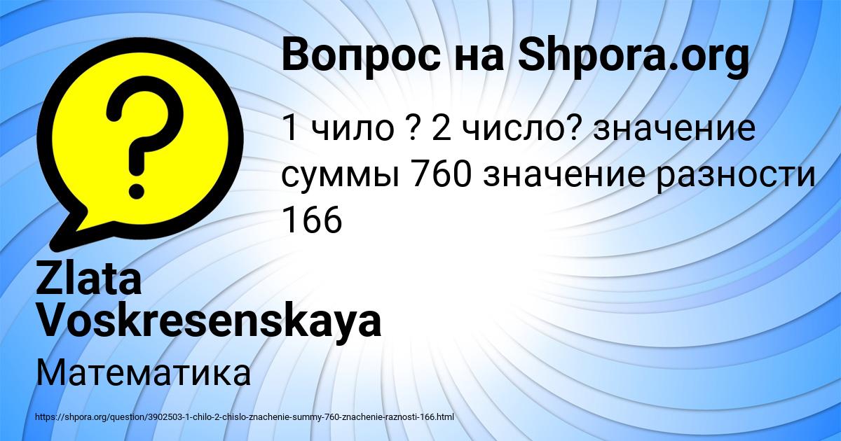 Картинка с текстом вопроса от пользователя Zlata Voskresenskaya