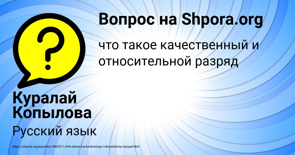 Картинка с текстом вопроса от пользователя Куралай Копылова