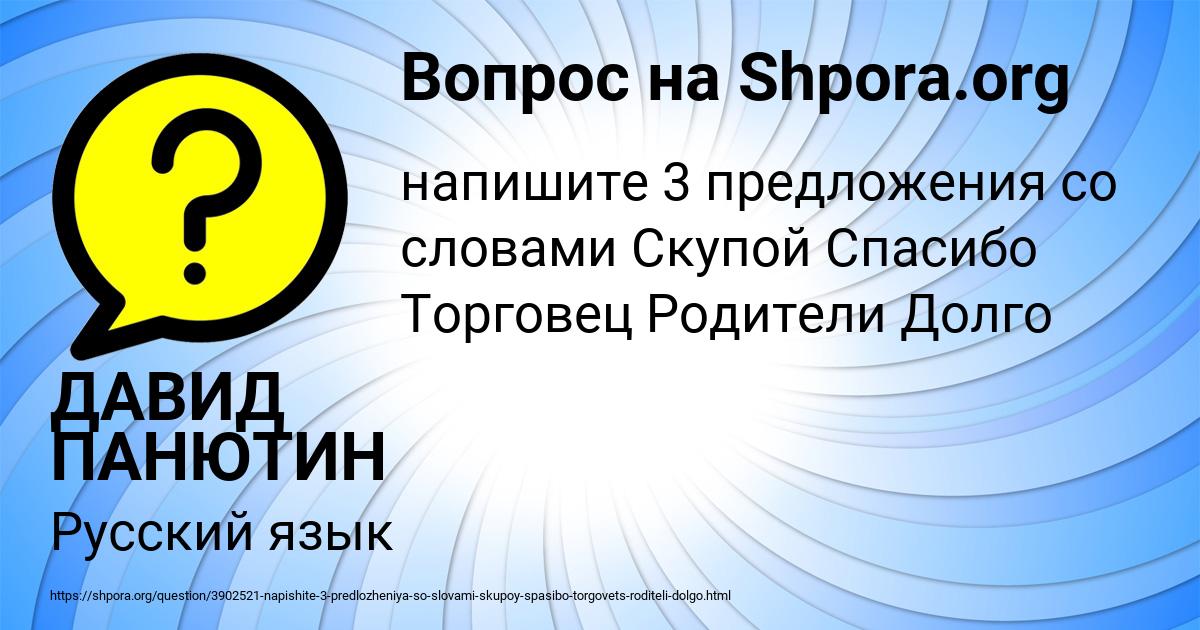Картинка с текстом вопроса от пользователя ДАВИД ПАНЮТИН