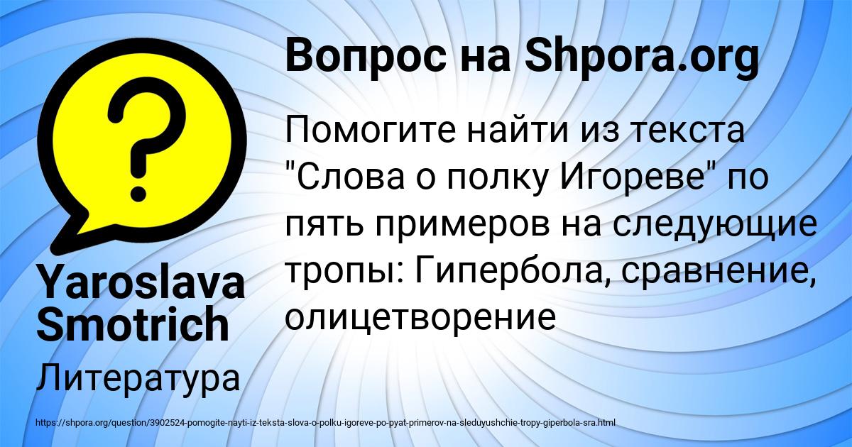Картинка с текстом вопроса от пользователя Yaroslava Smotrich