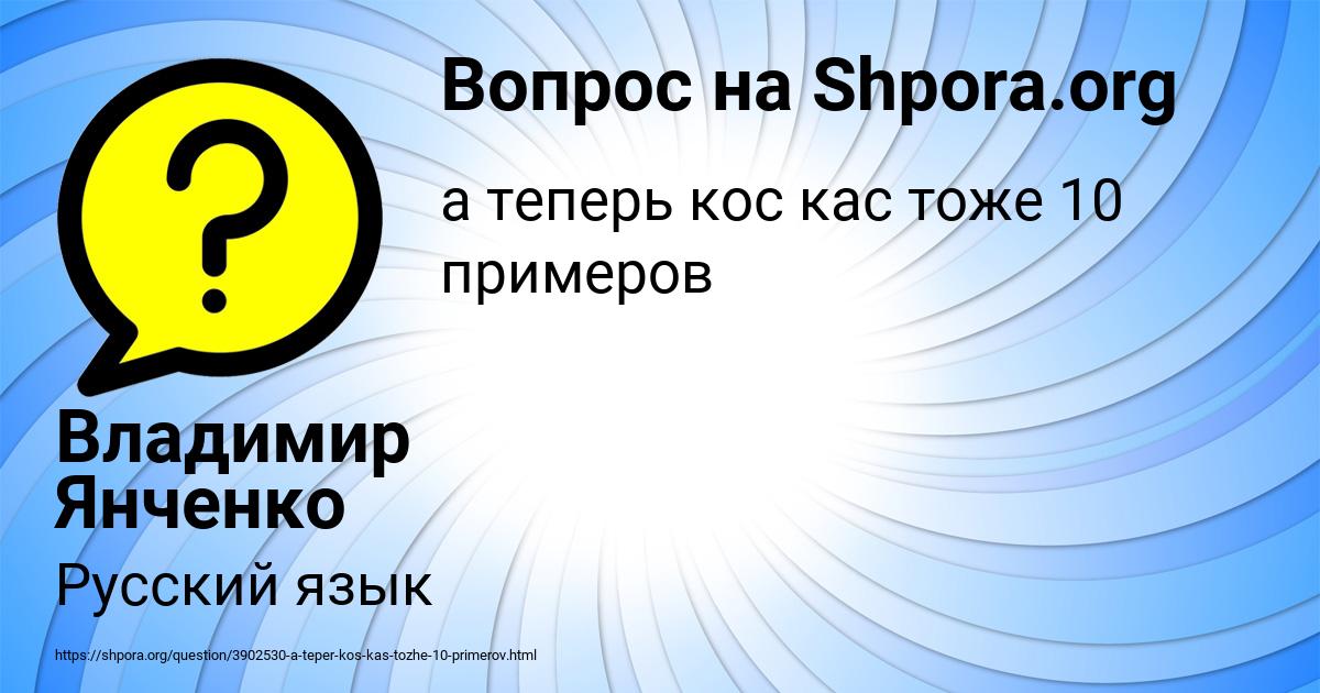 Картинка с текстом вопроса от пользователя Владимир Янченко