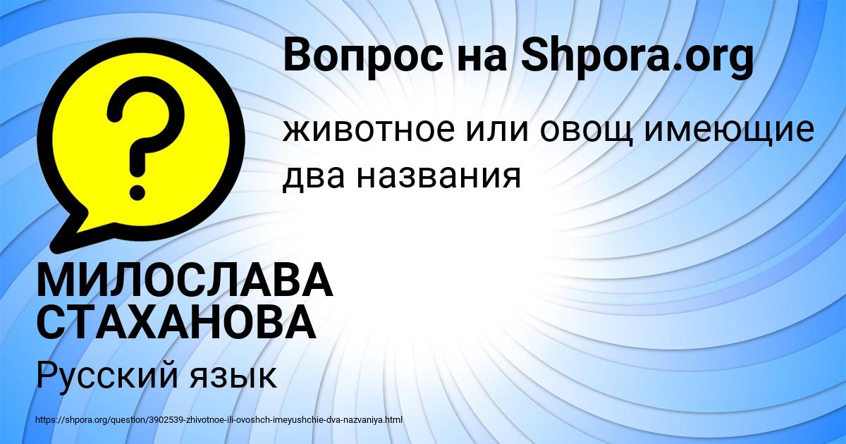 Картинка с текстом вопроса от пользователя МИЛОСЛАВА СТАХАНОВА