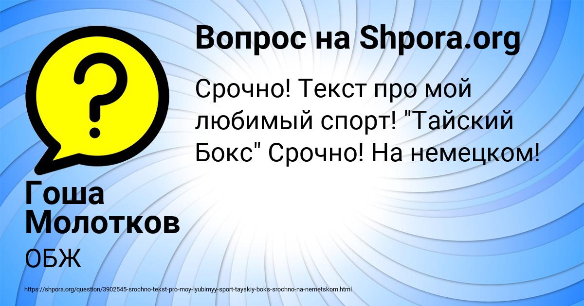 Картинка с текстом вопроса от пользователя Гоша Молотков