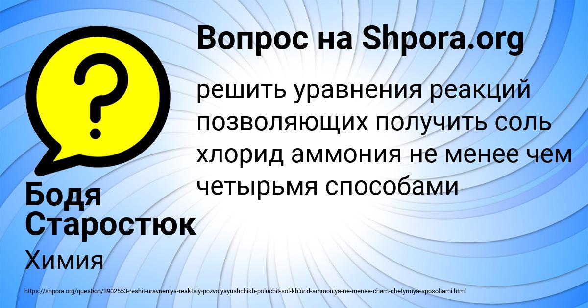 Картинка с текстом вопроса от пользователя Бодя Старостюк