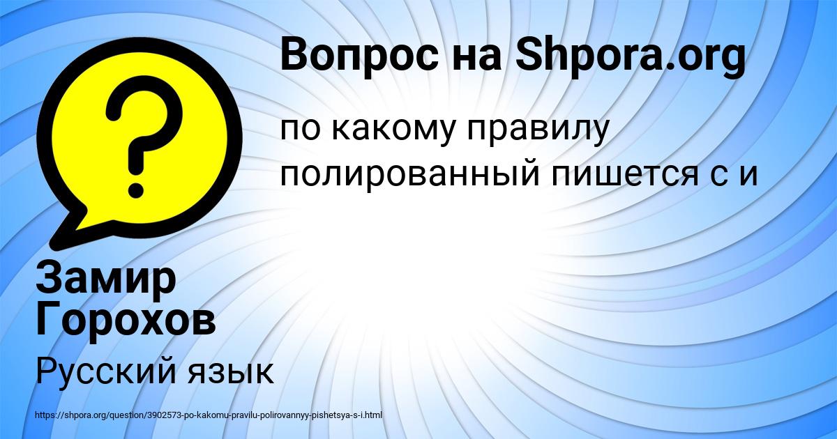 Картинка с текстом вопроса от пользователя Замир Горохов