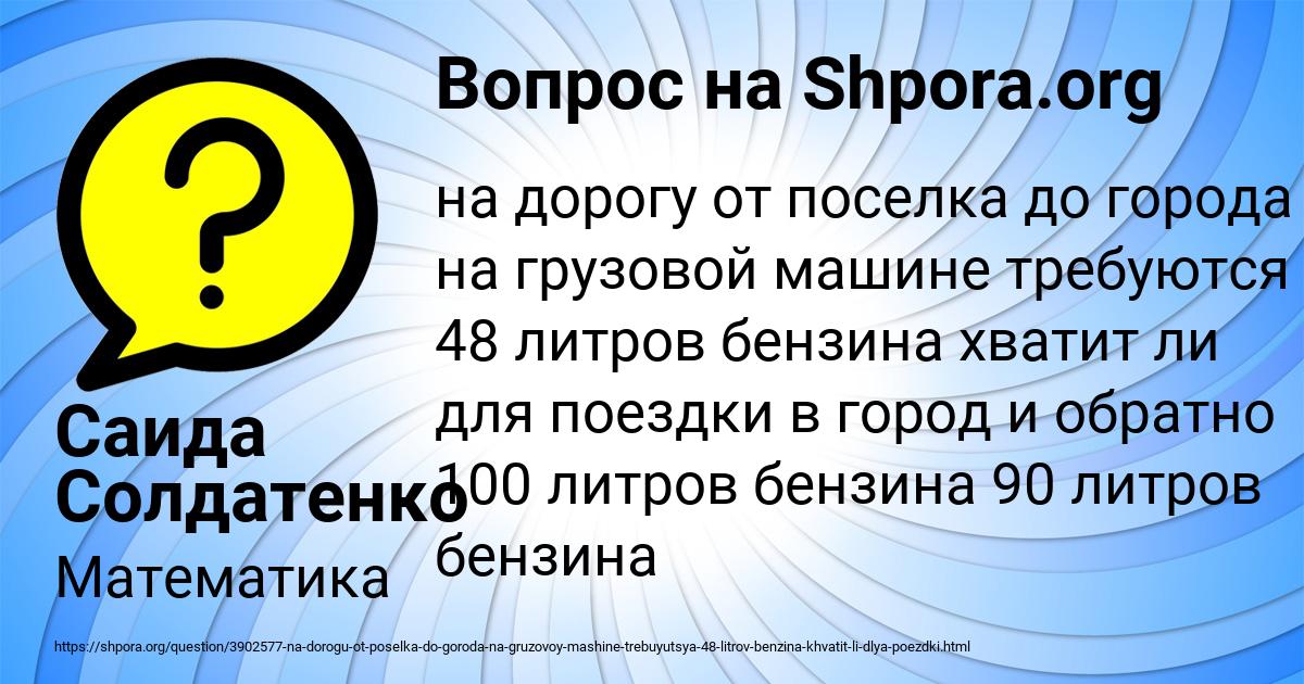 Картинка с текстом вопроса от пользователя Саида Солдатенко