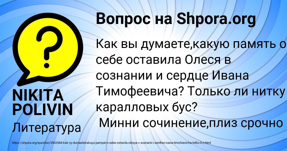 Картинка с текстом вопроса от пользователя NIKITA POLIVIN