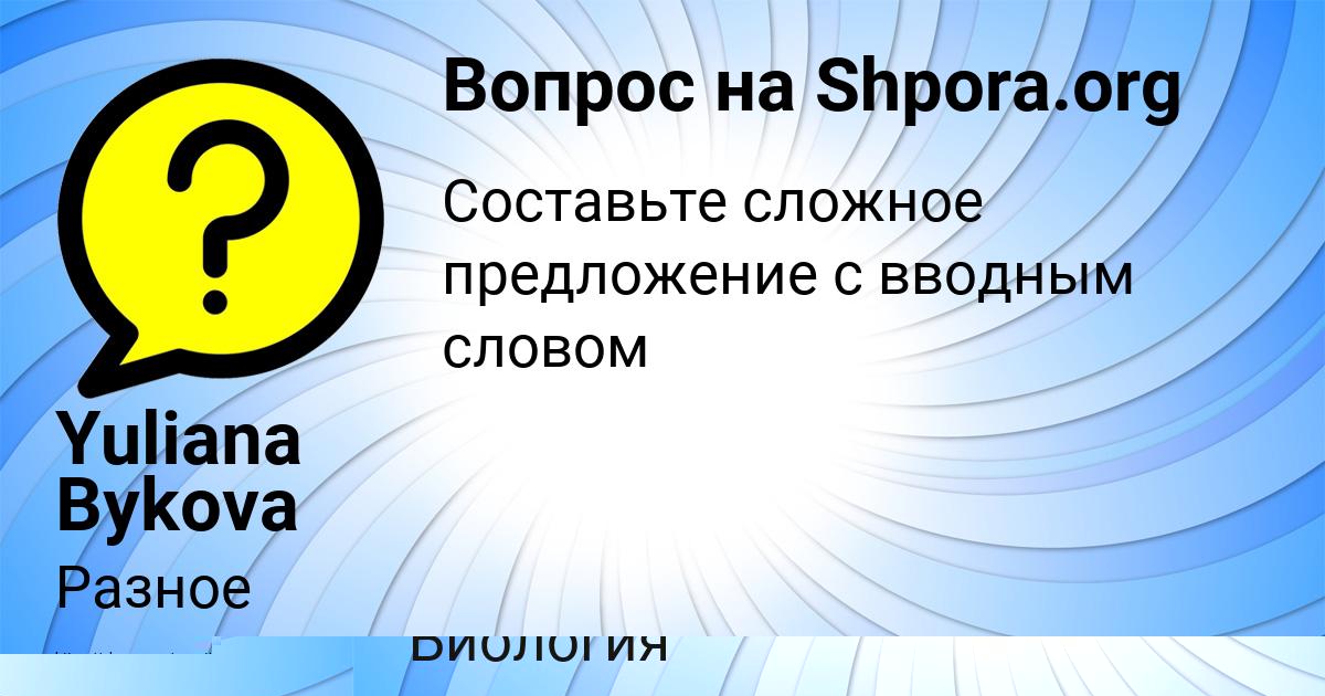 Картинка с текстом вопроса от пользователя Машка Лытвын