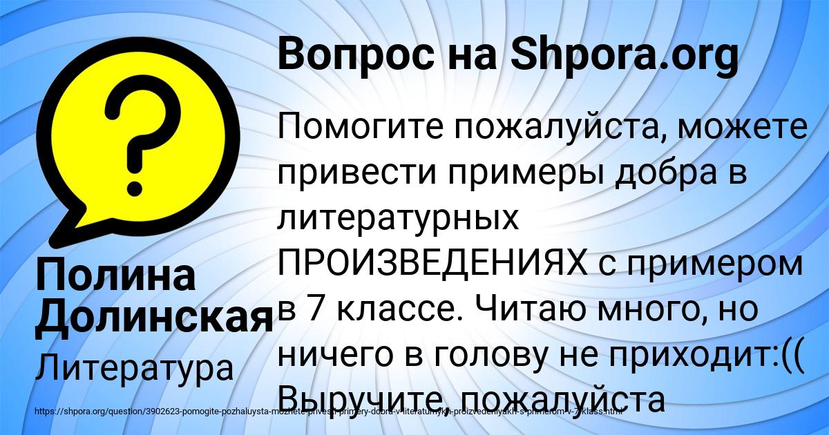 Картинка с текстом вопроса от пользователя Полина Долинская