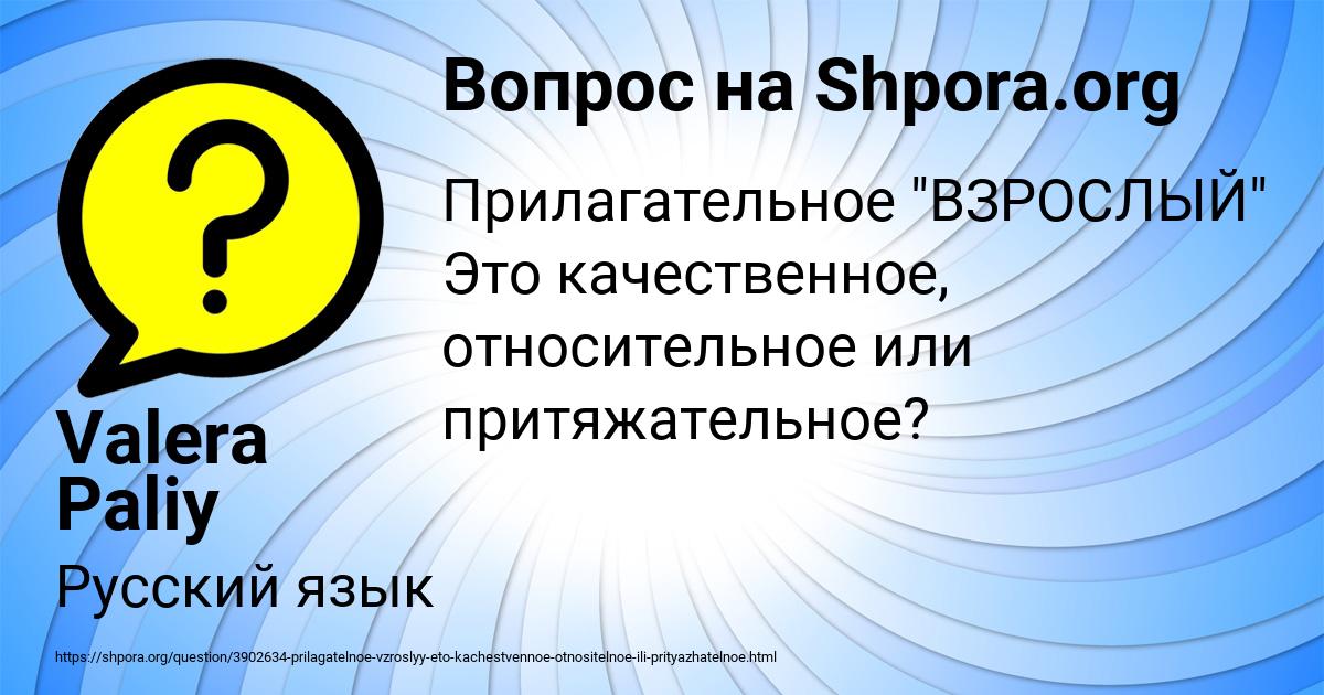 Картинка с текстом вопроса от пользователя Valera Paliy