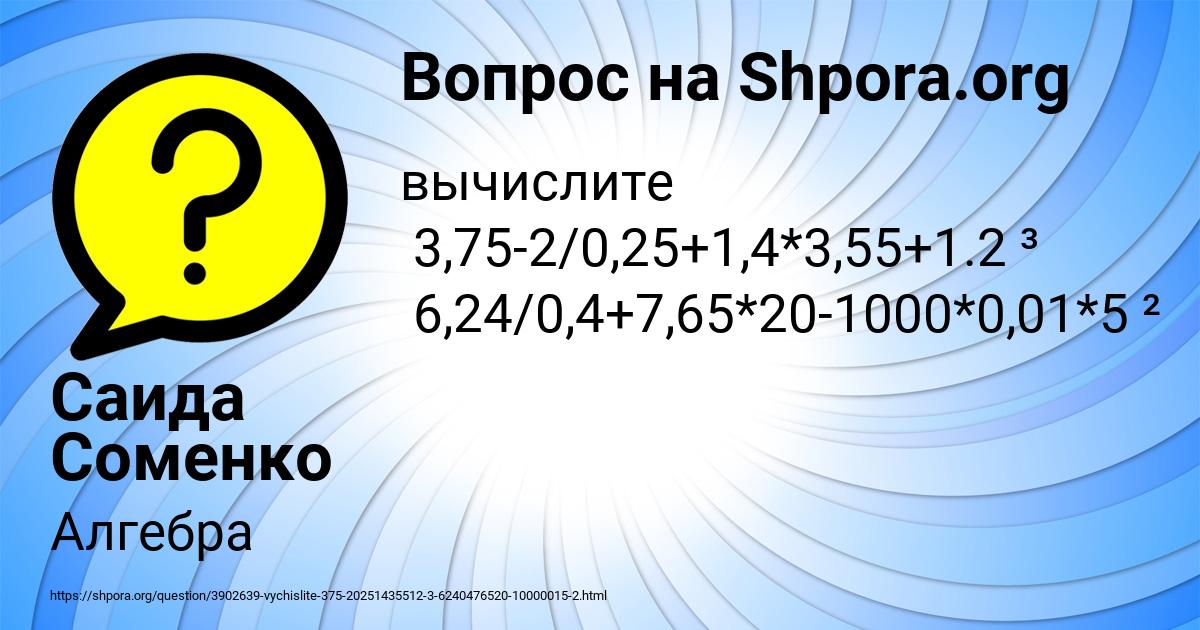 Картинка с текстом вопроса от пользователя Саида Соменко