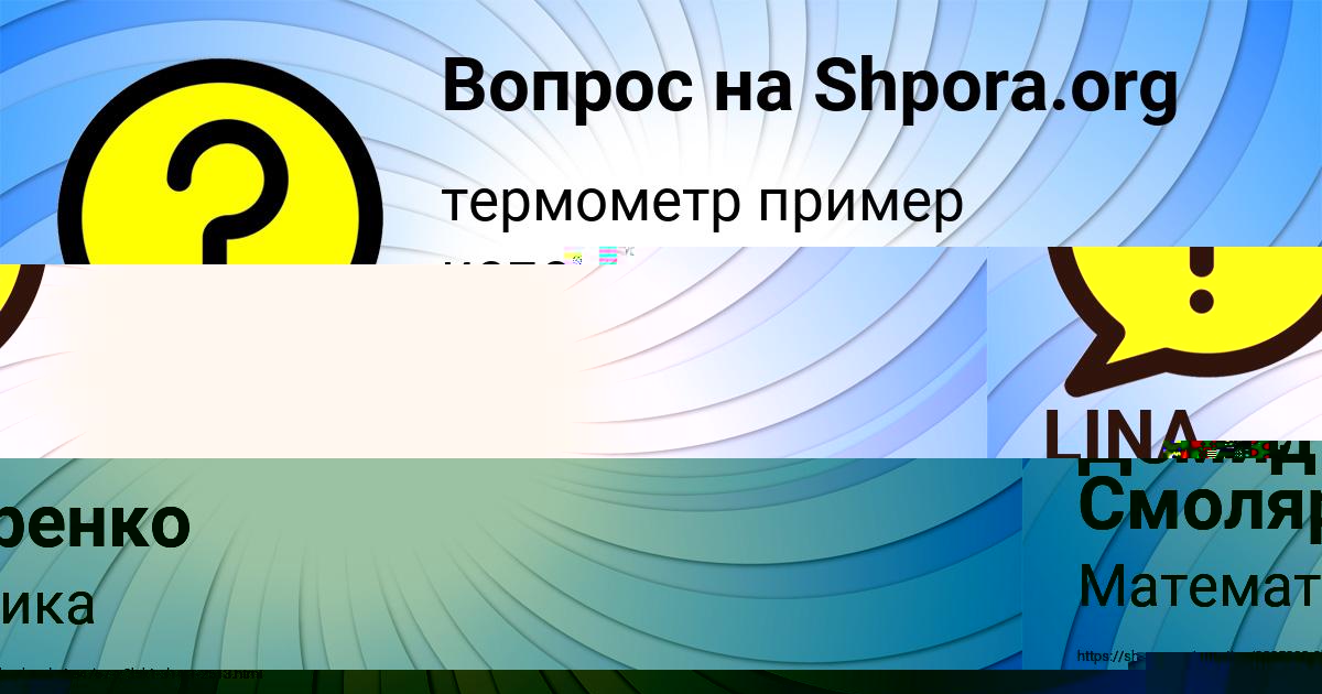 Картинка с текстом вопроса от пользователя Lena Antonova