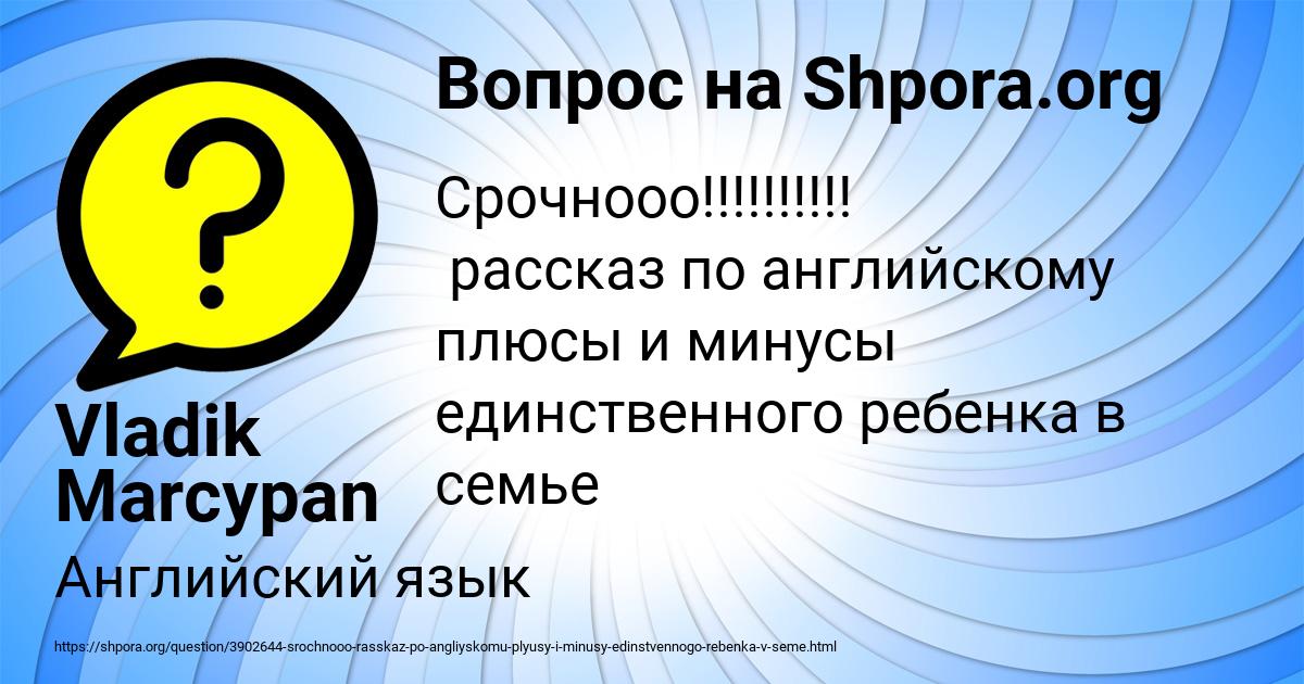 Картинка с текстом вопроса от пользователя Vladik Marcypan
