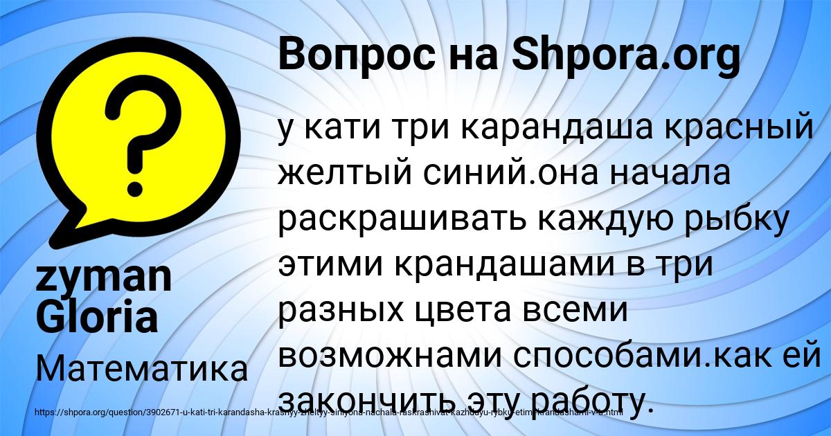 Картинка с текстом вопроса от пользователя zyman Gloria