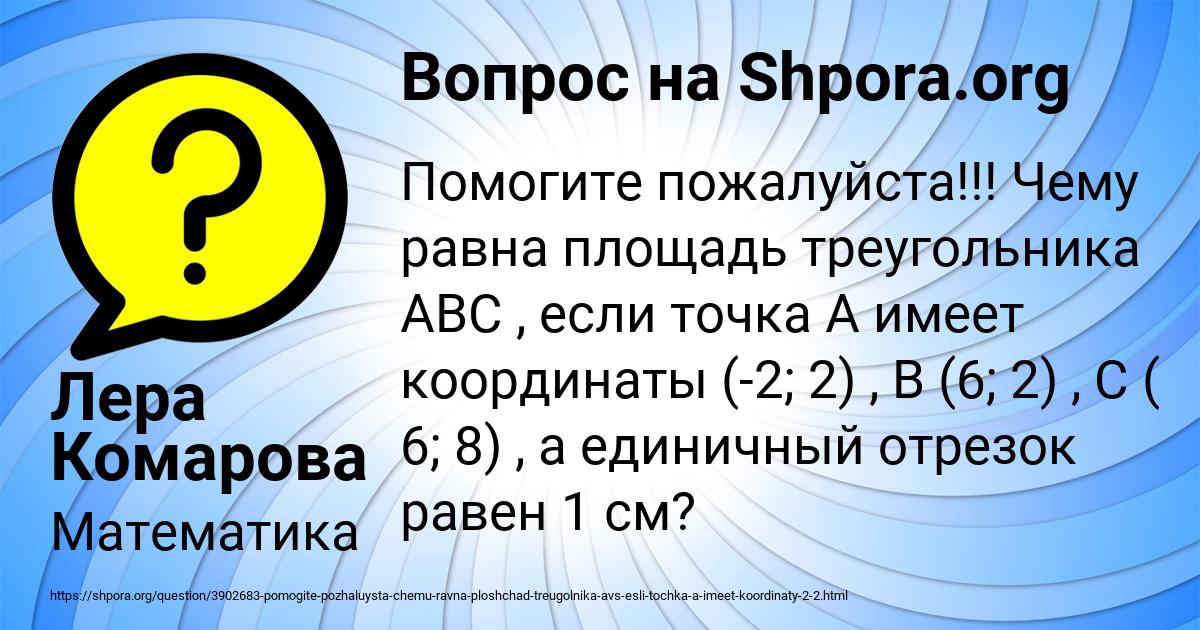 Картинка с текстом вопроса от пользователя Лера Комарова