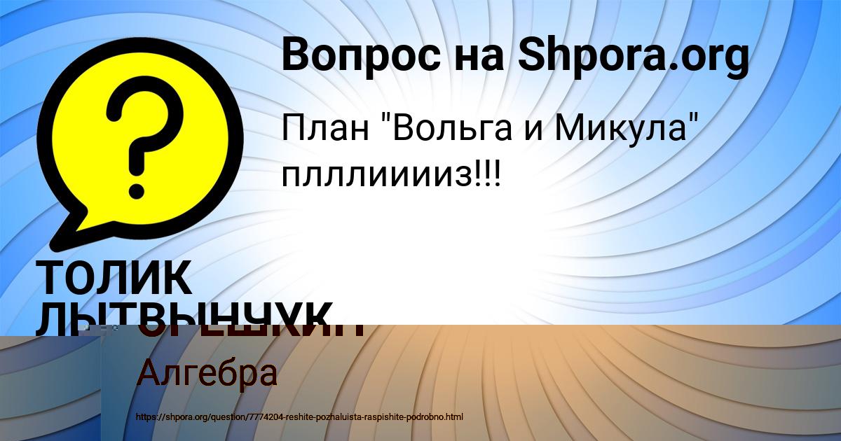 Картинка с текстом вопроса от пользователя Miloslava Ledkova