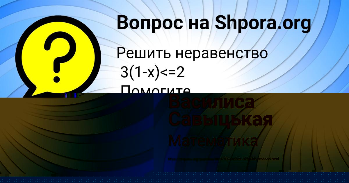 Картинка с текстом вопроса от пользователя ТЕМА ВЛАСЕНКО