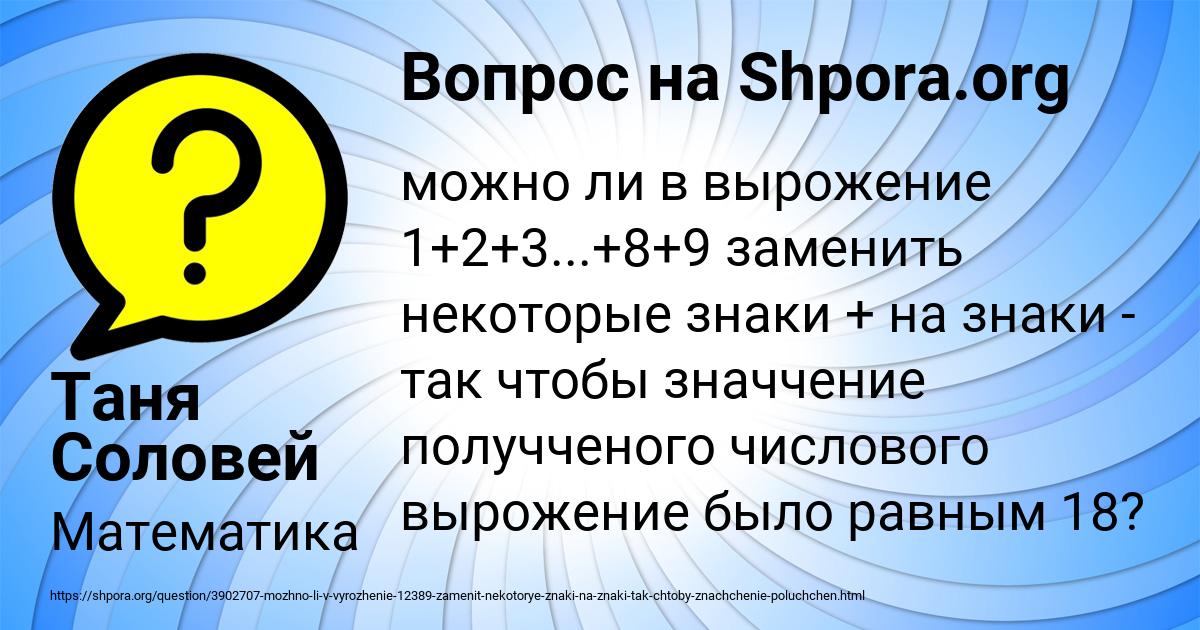 Картинка с текстом вопроса от пользователя Таня Соловей