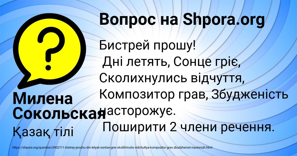 Картинка с текстом вопроса от пользователя Милена Сокольская