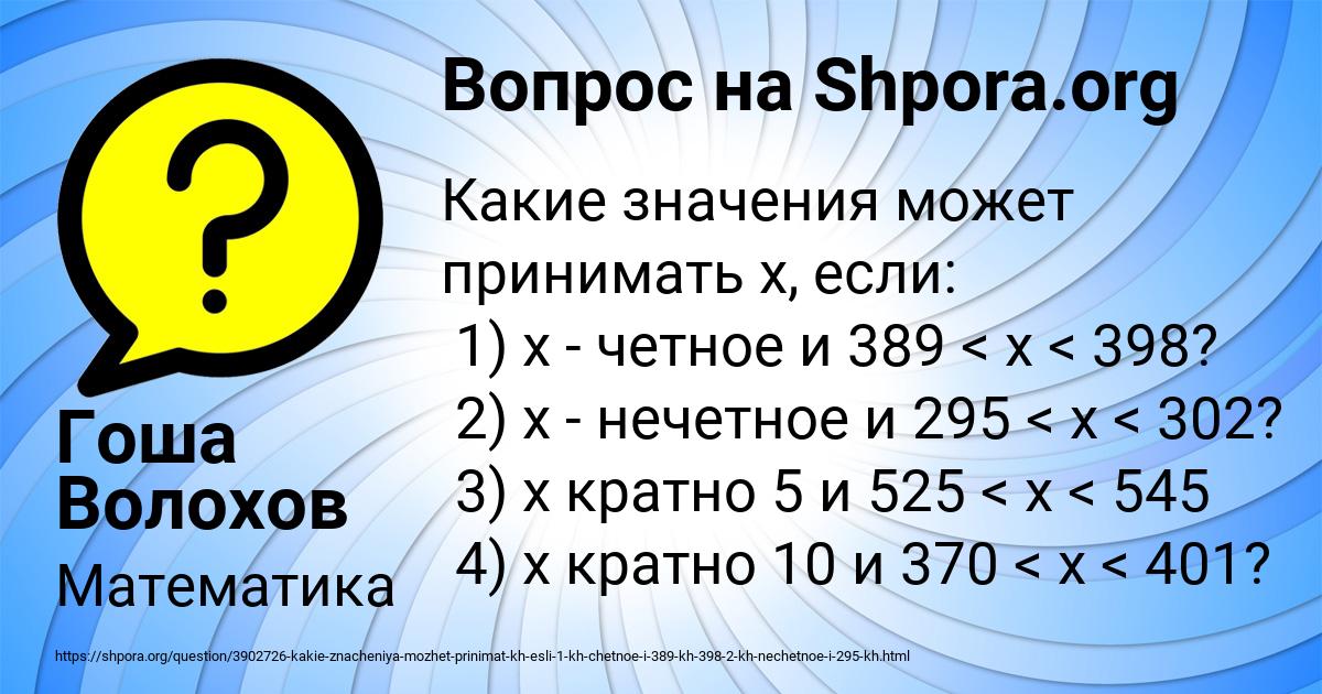 Картинка с текстом вопроса от пользователя Гоша Волохов