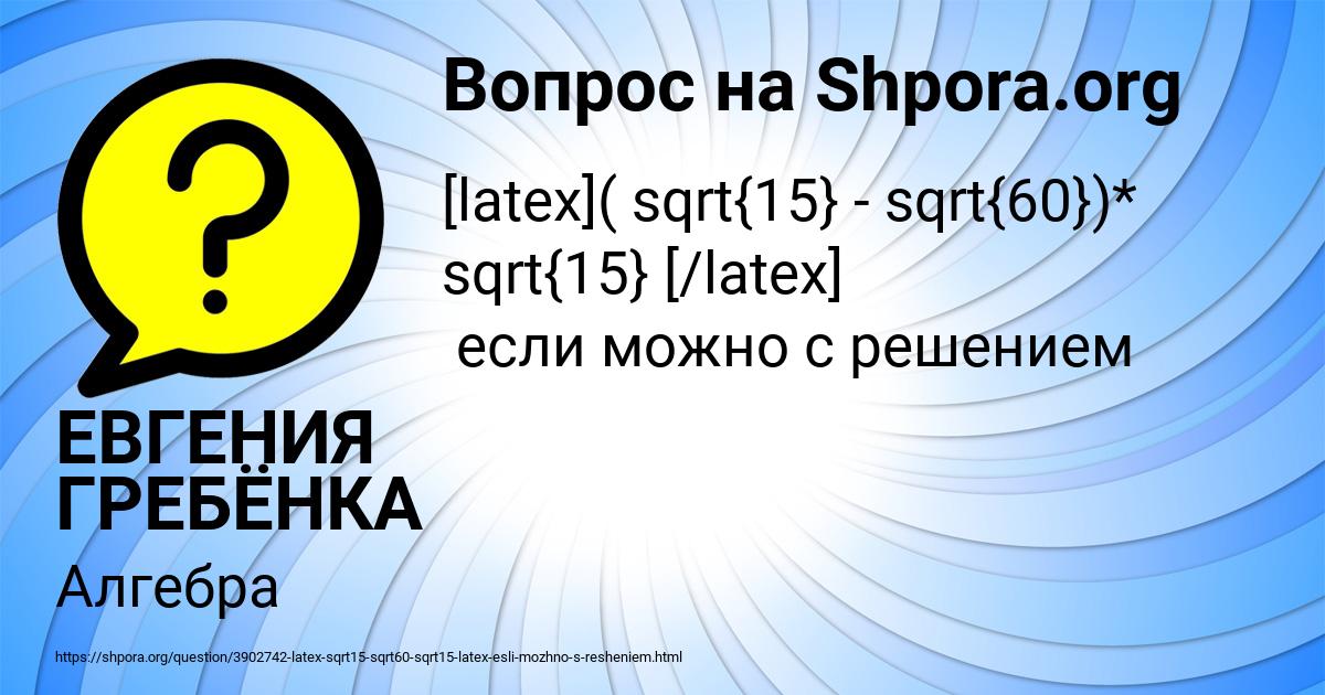 Картинка с текстом вопроса от пользователя ЕВГЕНИЯ ГРЕБЁНКА