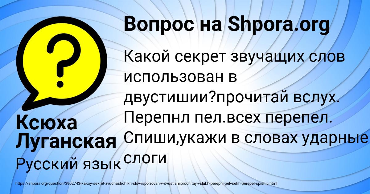 Картинка с текстом вопроса от пользователя Ксюха Луганская