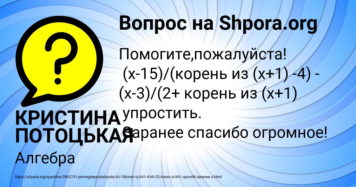 Картинка с текстом вопроса от пользователя КРИСТИНА ПОТОЦЬКАЯ