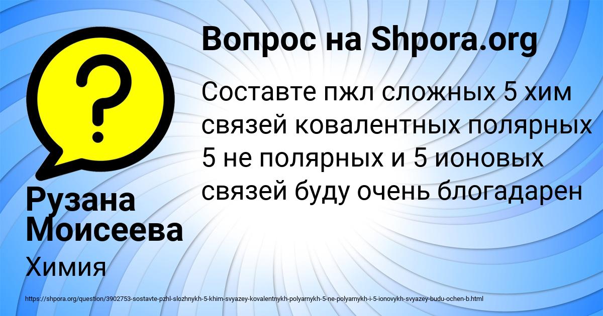 Картинка с текстом вопроса от пользователя Рузана Моисеева