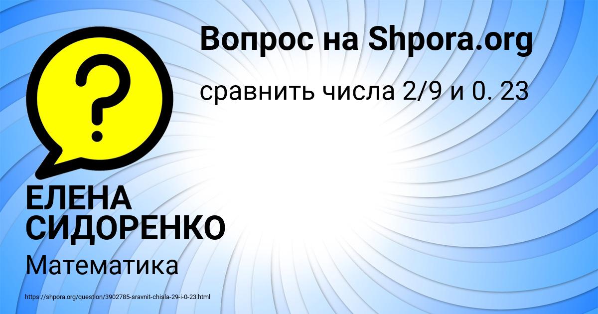 Картинка с текстом вопроса от пользователя ЕЛЕНА СИДОРЕНКО