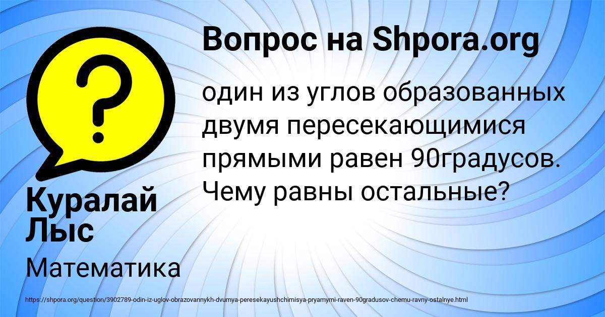 Картинка с текстом вопроса от пользователя Куралай Лыс