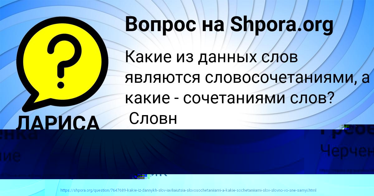 Картинка с текстом вопроса от пользователя Лейла Гребёнка