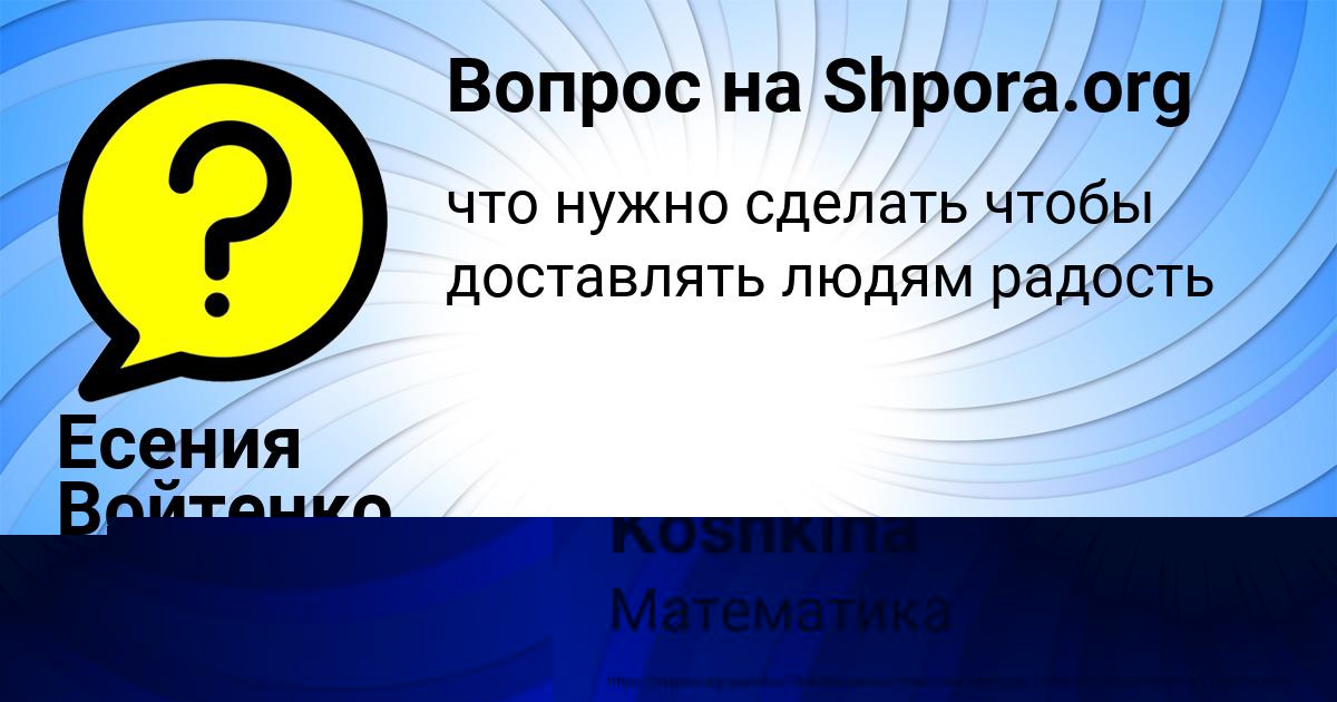 Картинка с текстом вопроса от пользователя Есения Войтенко