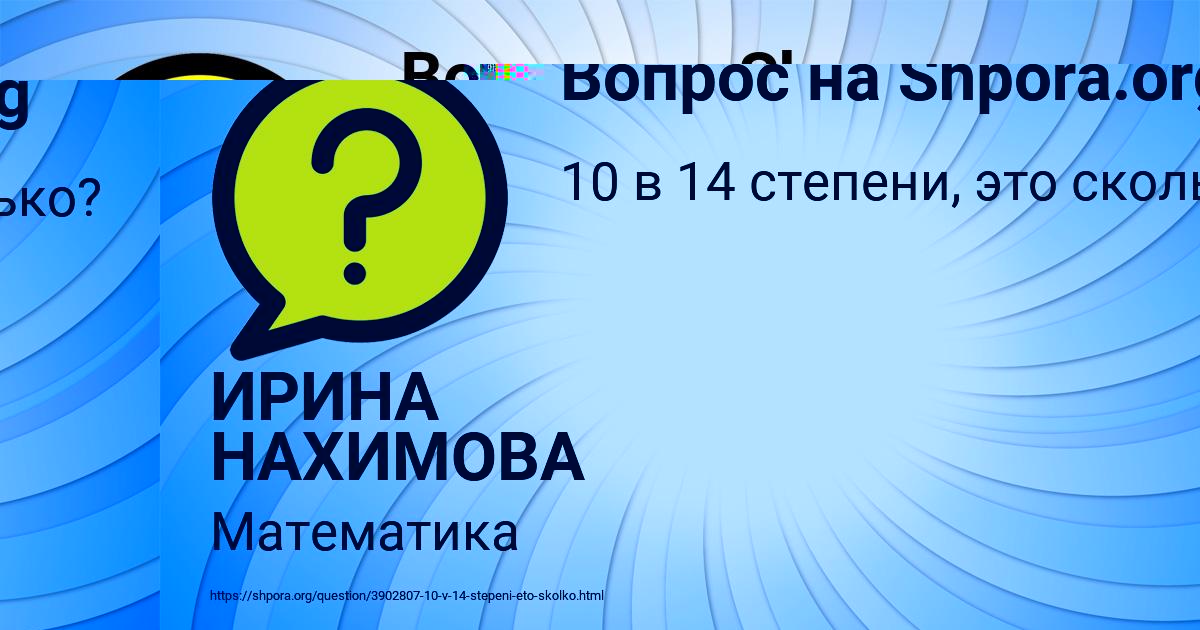 Картинка с текстом вопроса от пользователя ИРИНА НАХИМОВА