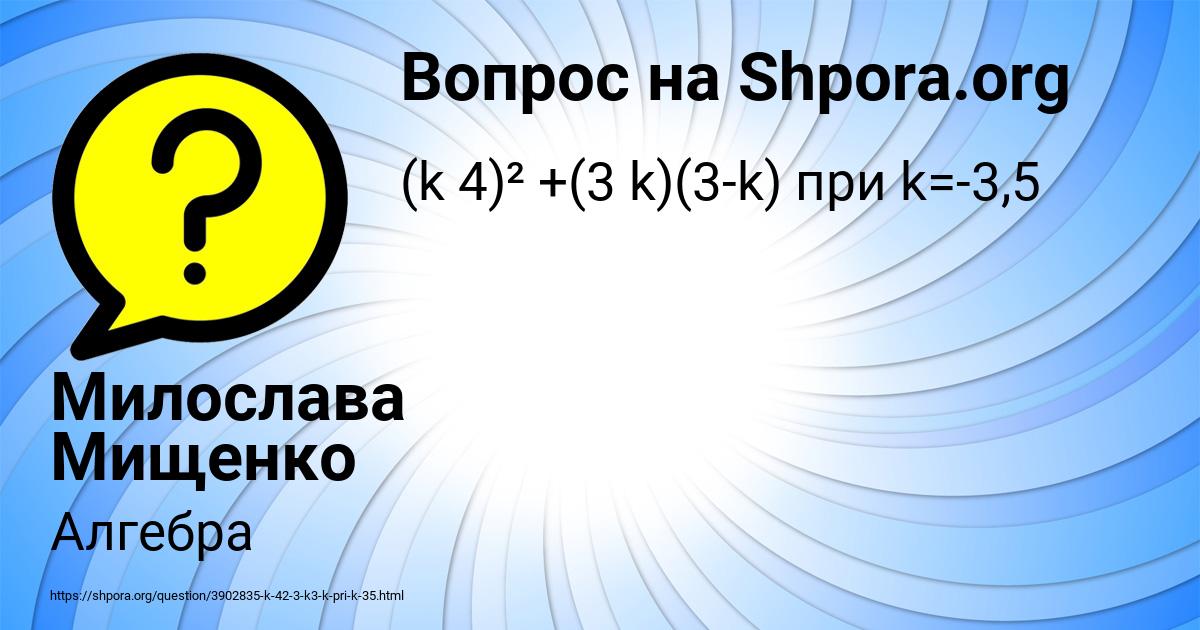 Картинка с текстом вопроса от пользователя Милослава Мищенко