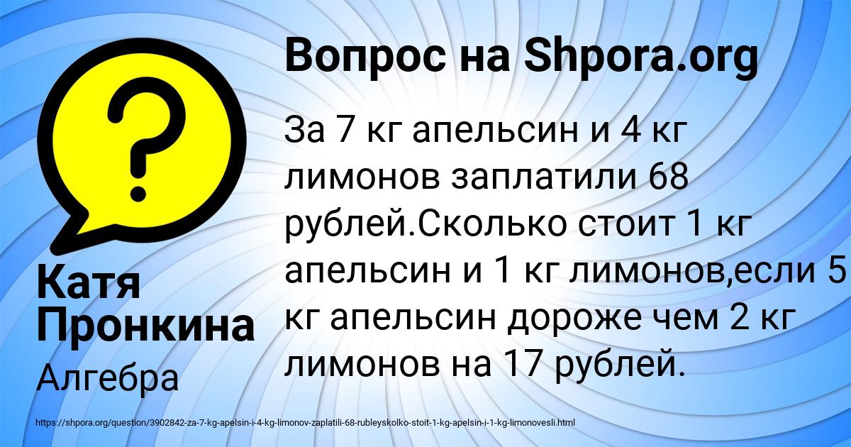 Картинка с текстом вопроса от пользователя Катя Пронкина