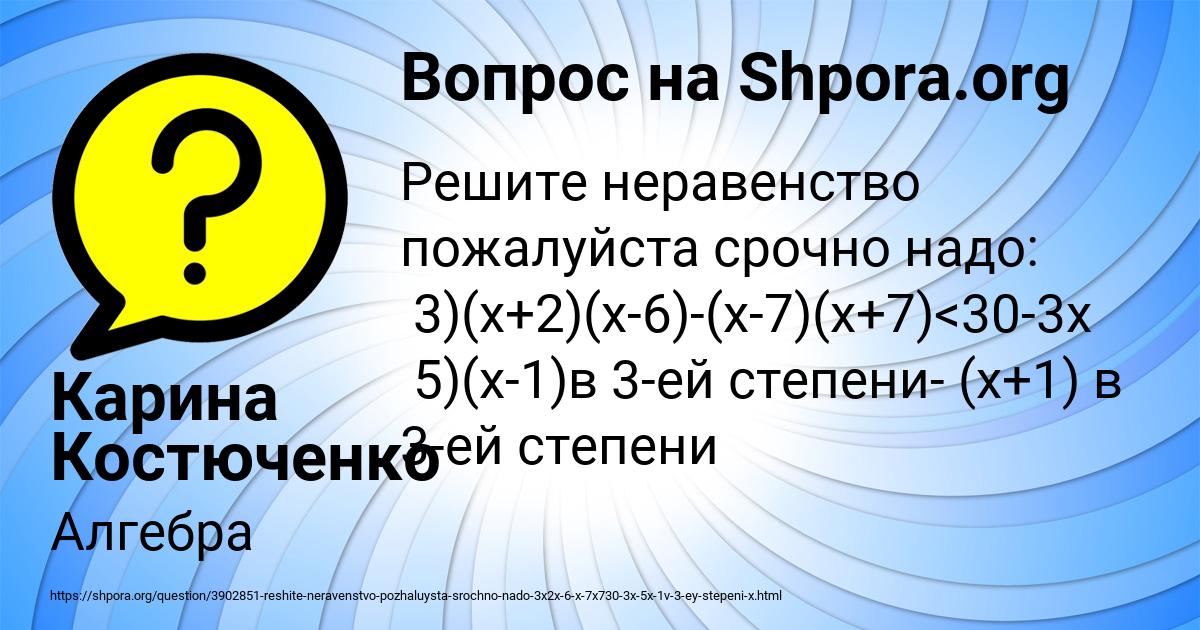Картинка с текстом вопроса от пользователя Карина Костюченко