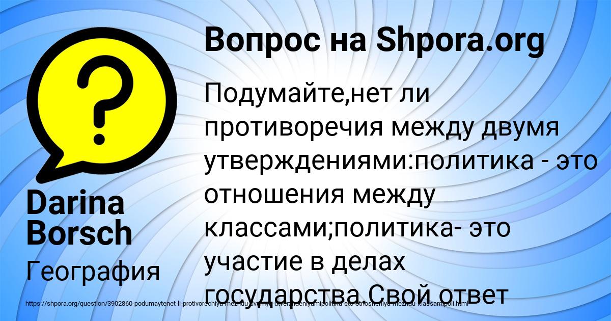 Картинка с текстом вопроса от пользователя Darina Borsch